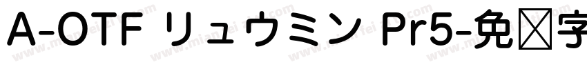 A-OTF リュウミン Pr5字体转换